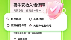 票牛app 截图