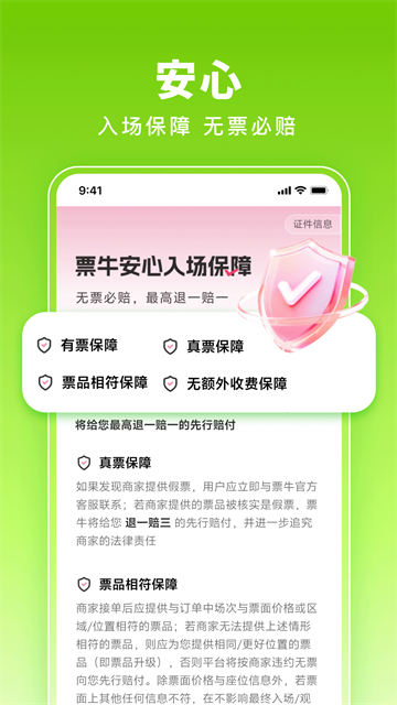票牛app