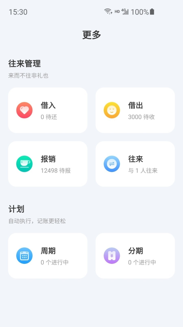 薄荷记账免费版