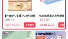 抖音商城 截图