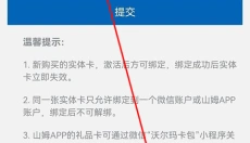 山姆会员店 截图