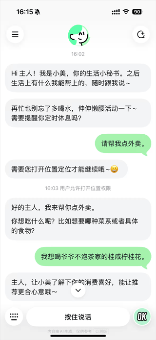 美团小美app