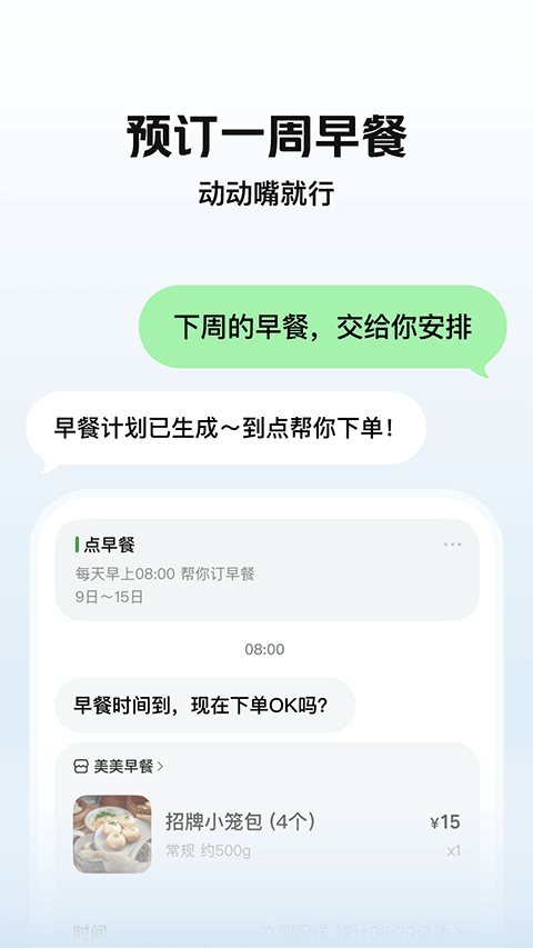 美团小美app