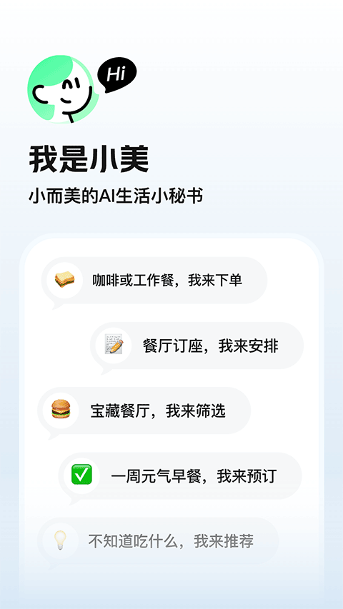 美团小美app