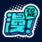漫ZONE