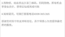 苏宁易购 截图