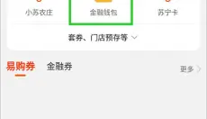 苏宁易购 截图