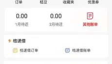 桔多多 截图