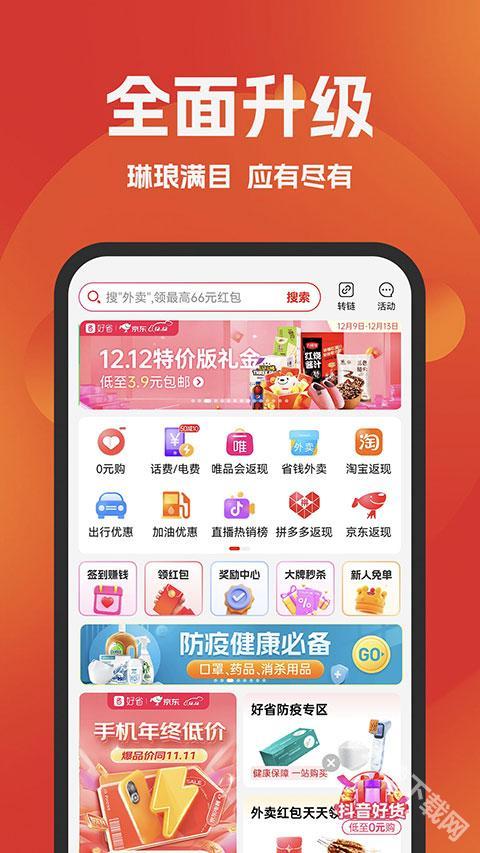 好省app