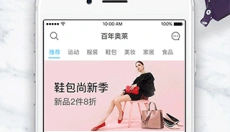 百年奥莱 截图