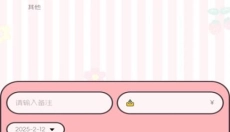 图图记账 截图