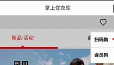 优衣库 截图
