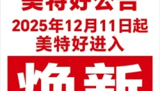 美特好到家 截图