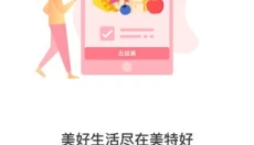美特好到家 截图