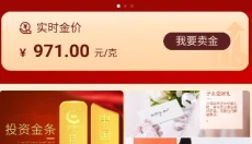 中国黄金 截图