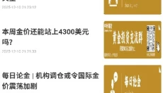 中国黄金 截图