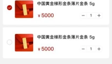 中国黄金 截图