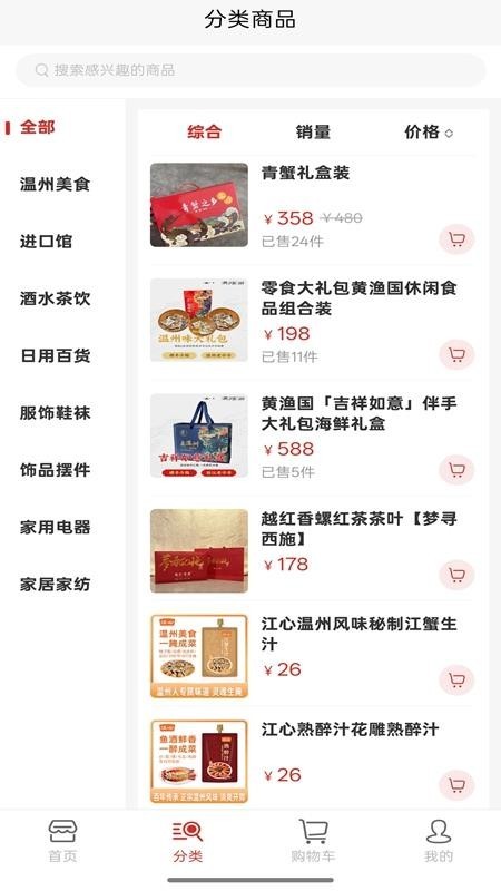 温众集品