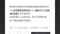 MUJI无印良品 截图