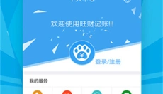 旺财记账 截图