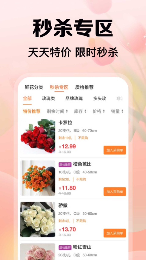 花比三家