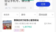 聚换旧衣服回收 截图