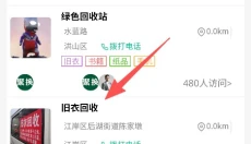 聚换旧衣服回收 截图