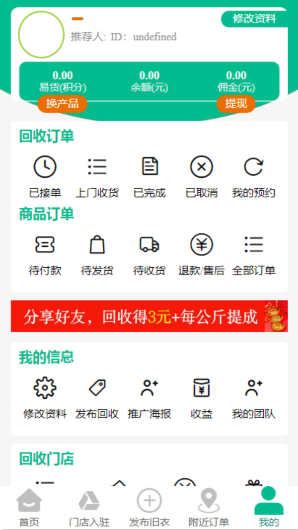 聚换旧衣服回收