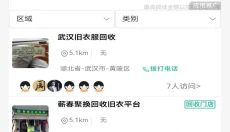 聚换旧衣服回收 截图