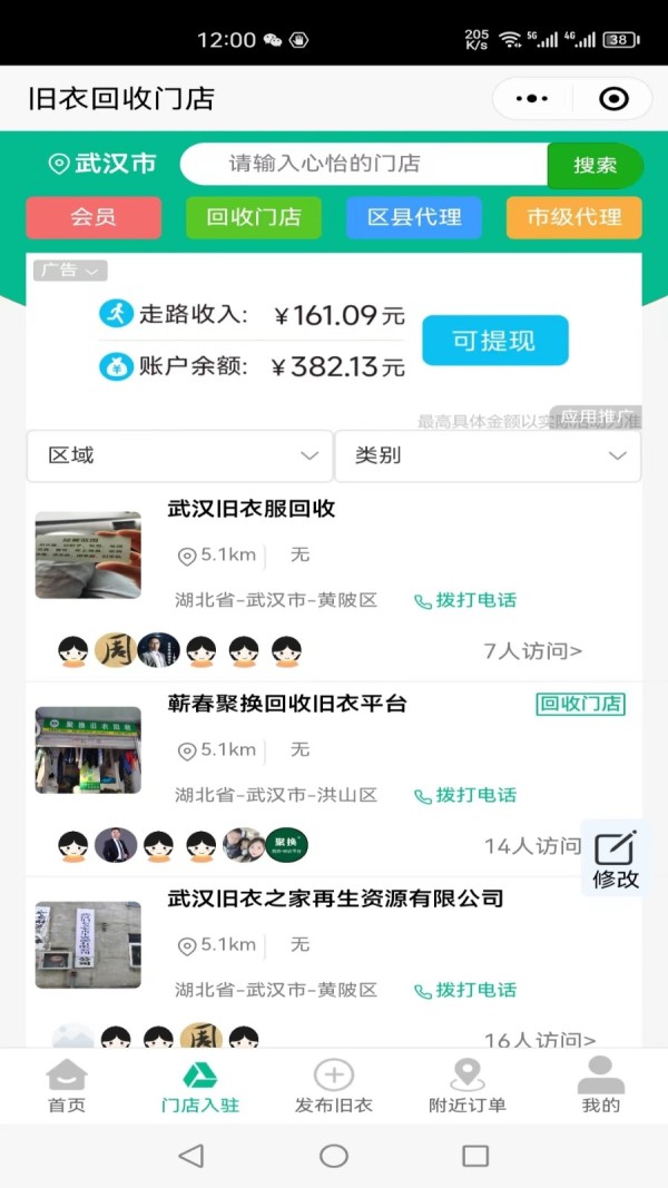 聚换旧衣服回收