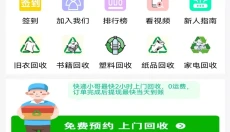 聚换旧衣服回收 截图