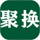 聚换旧衣服回收