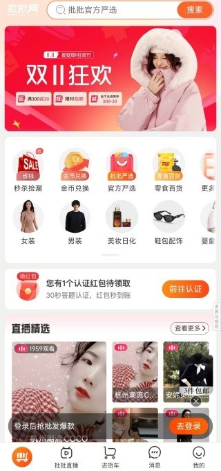 批批网一手服装批发 批批网一手服装批发