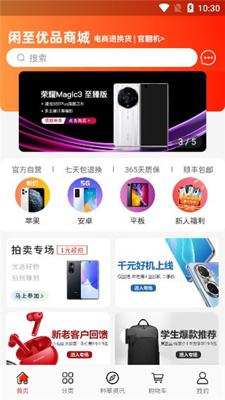 闲至优品