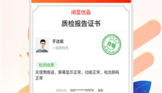 闲至优品 截图