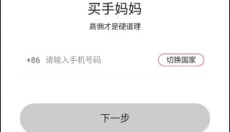 买手妈妈 截图