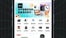 宝藏盲盒 截图