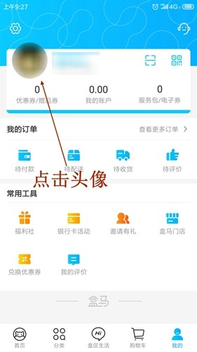 盒马app