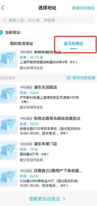 盒马app