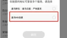 盒马app 截图