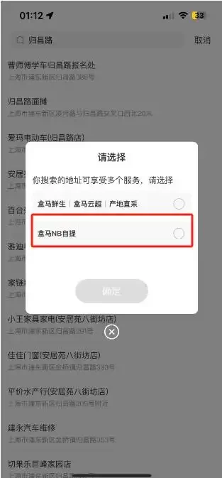 盒马app