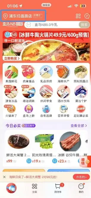 盒马app