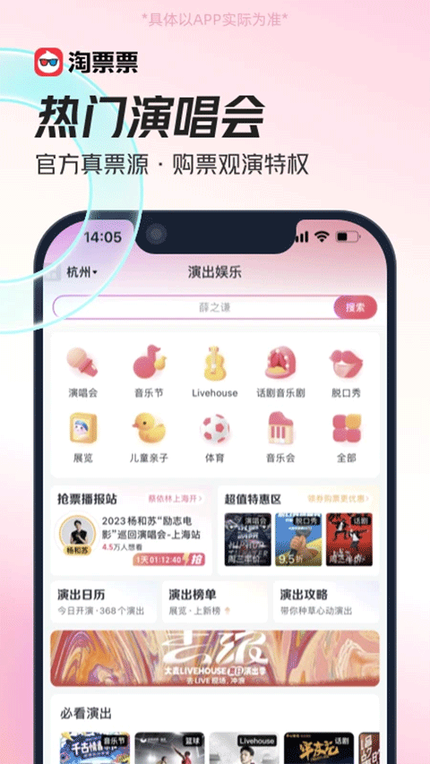 淘票票软件安卓版