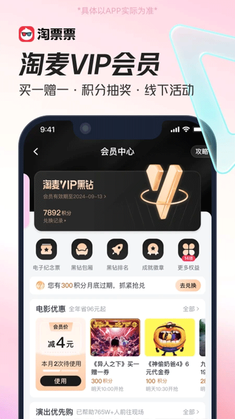 淘票票软件安卓版