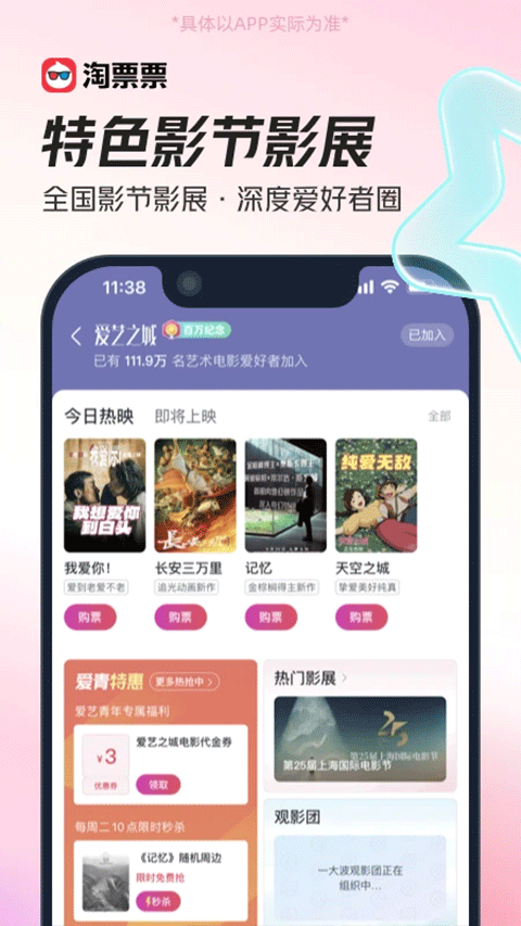 淘票票软件安卓版
