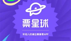 票星球app 截图