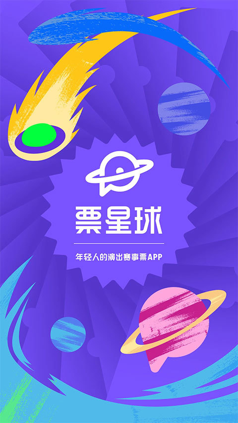 票星球app