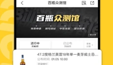 百瓶威士忌 截图