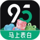 95分