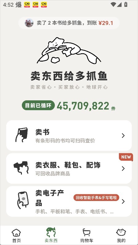 多抓鱼app